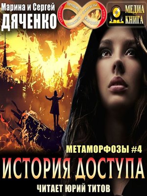 cover image of История доступа
